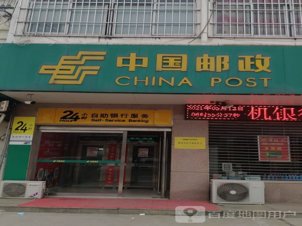 中国邮政(东岸乡邮政所)