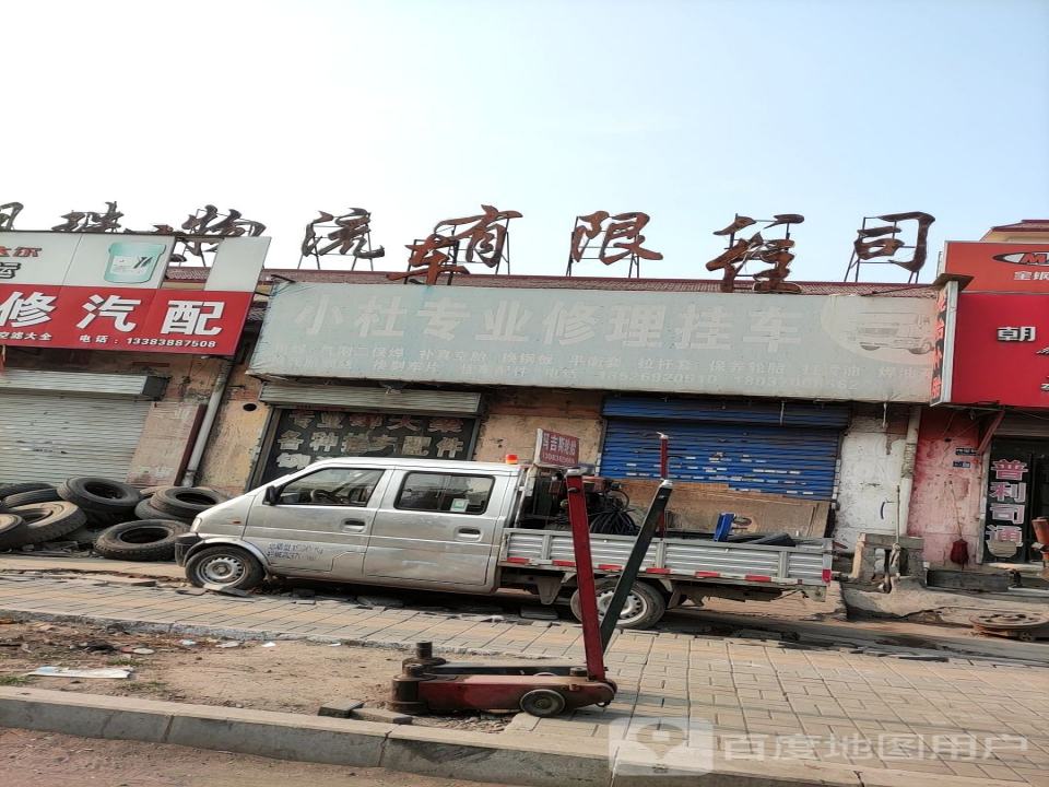 洛阳市明珠物流有限公司