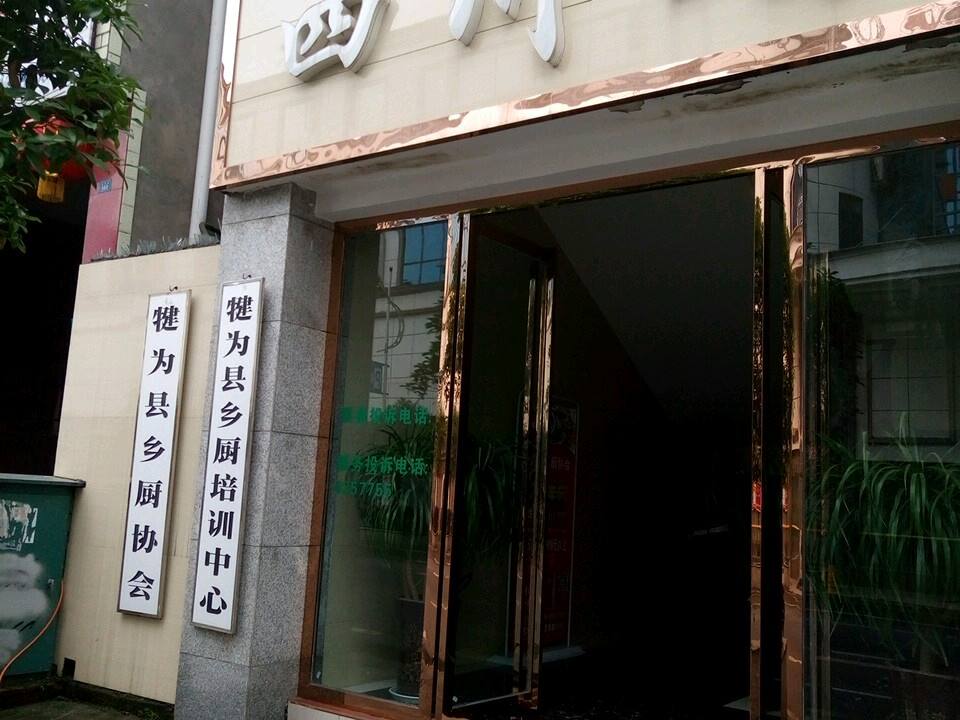 犍为县乡厨配送中心