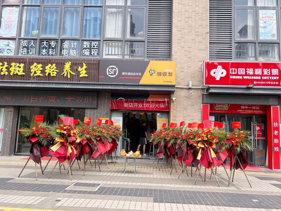 驿收发顺丰速运合作点(时代香海店)