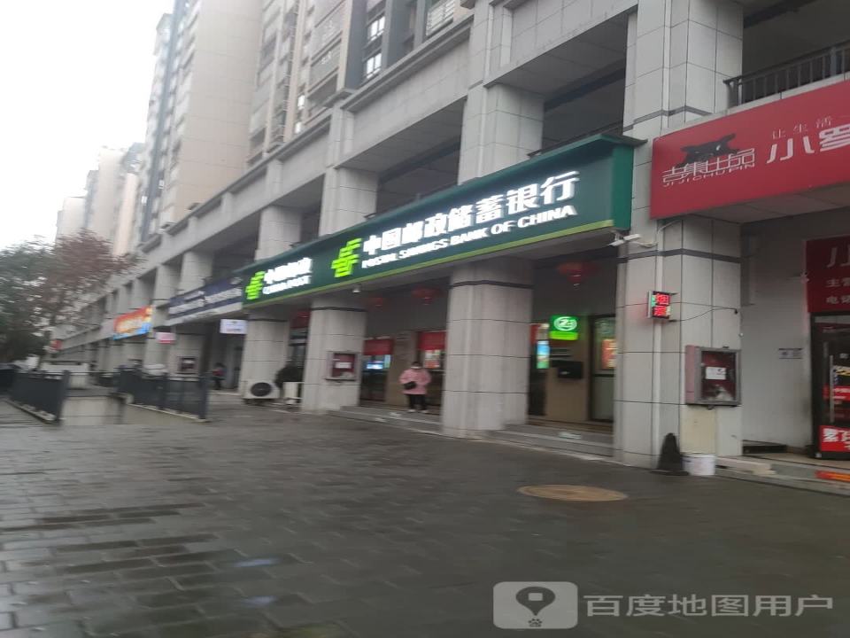 中国邮政(建设路店)