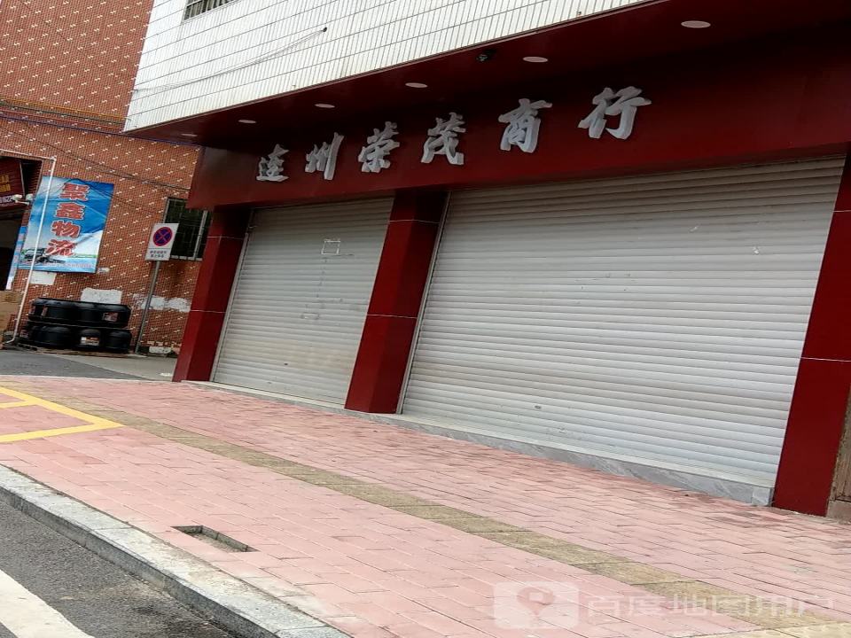 聚鑫物流(西营路店)