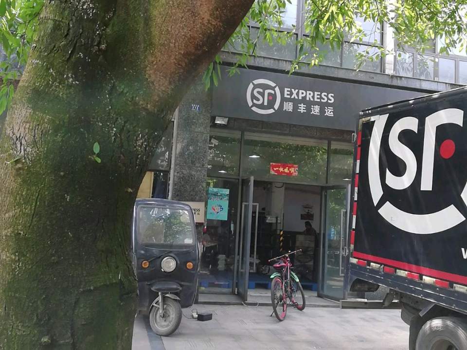 顺丰速运(乐山市五通桥区榕景大道营业点)