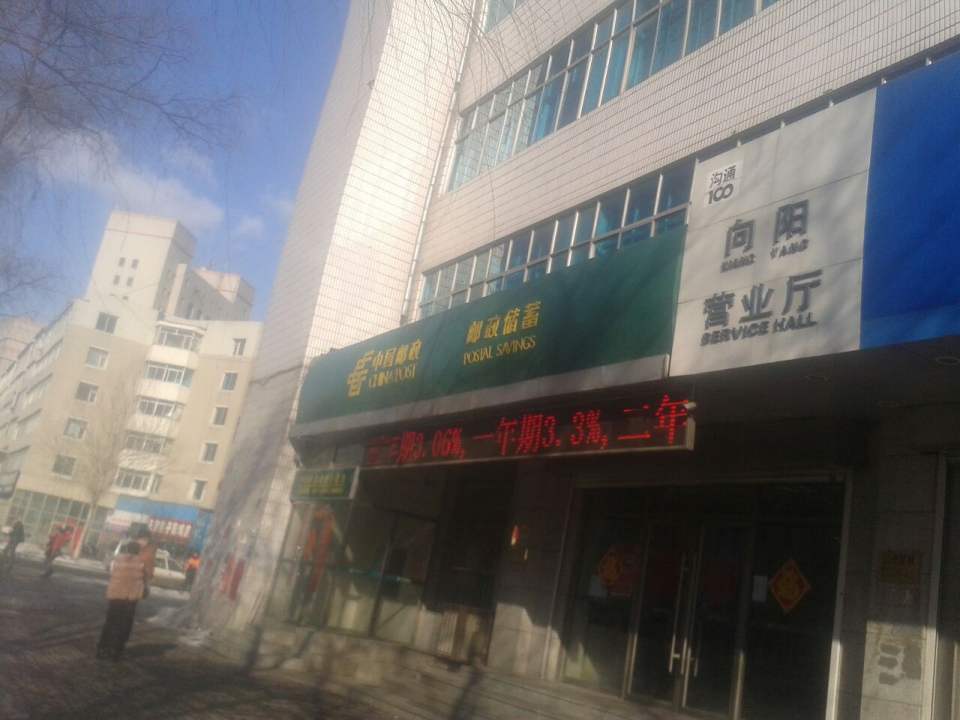 中国邮政(龙山邮政支局)