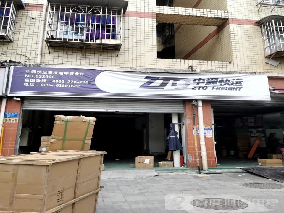 中通快运(重庆渝中营业厅)