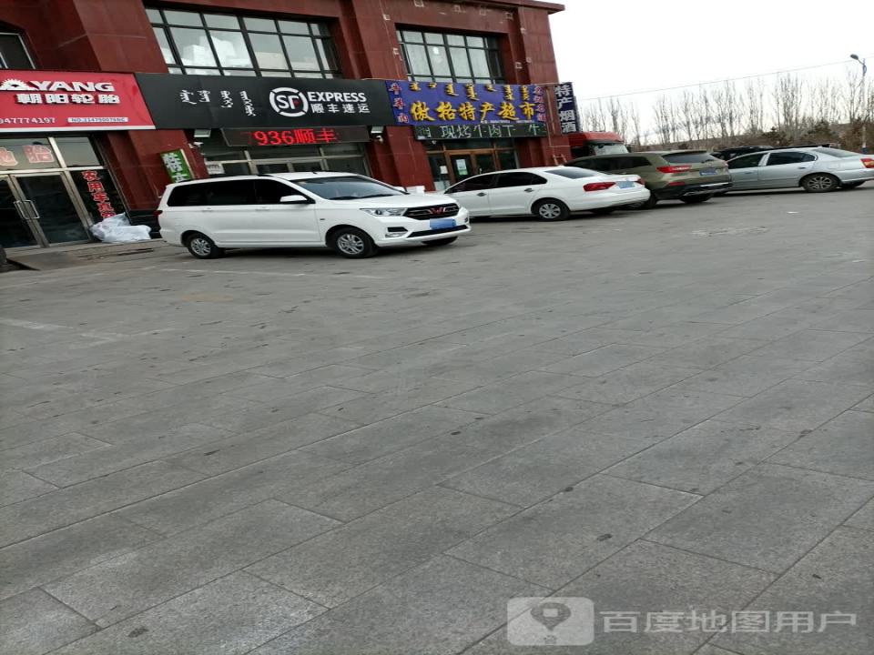 顺丰速运(贝子庙大街店)