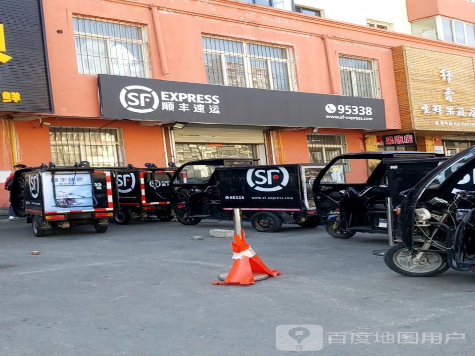 顺丰速运(奥华营业点)