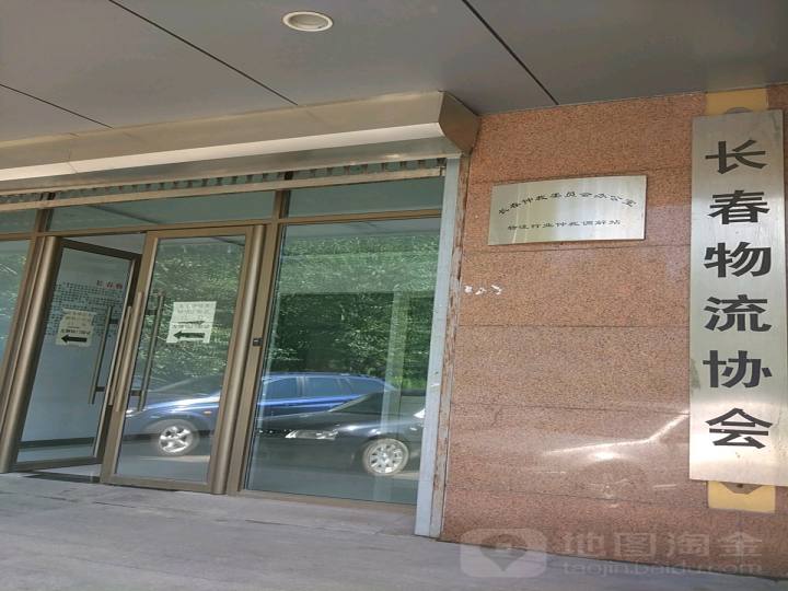 长春仲裁委员会办公室物流行业仲裁调解站
