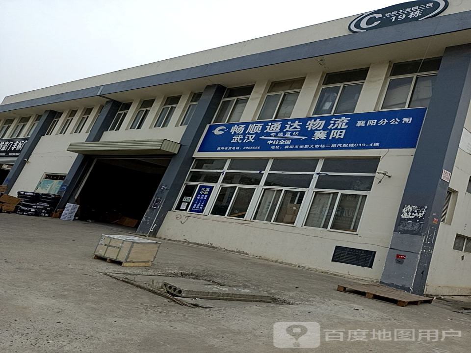 畅顺通达物流