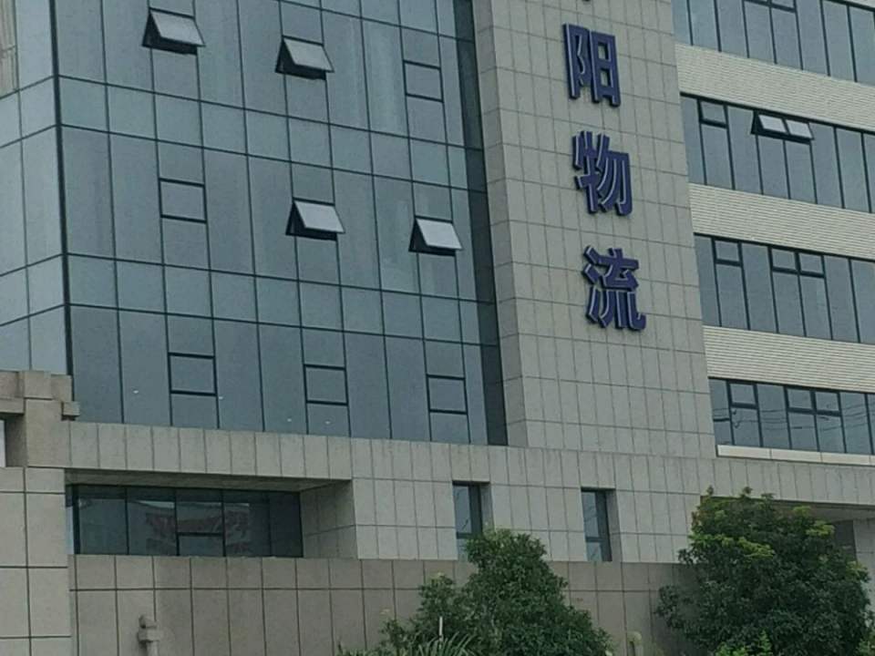 成都市华阳物流有限公司