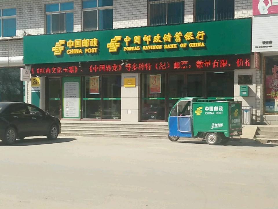 中国邮政(兰家邮政支局)