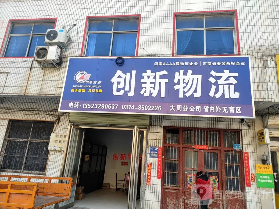创新物流