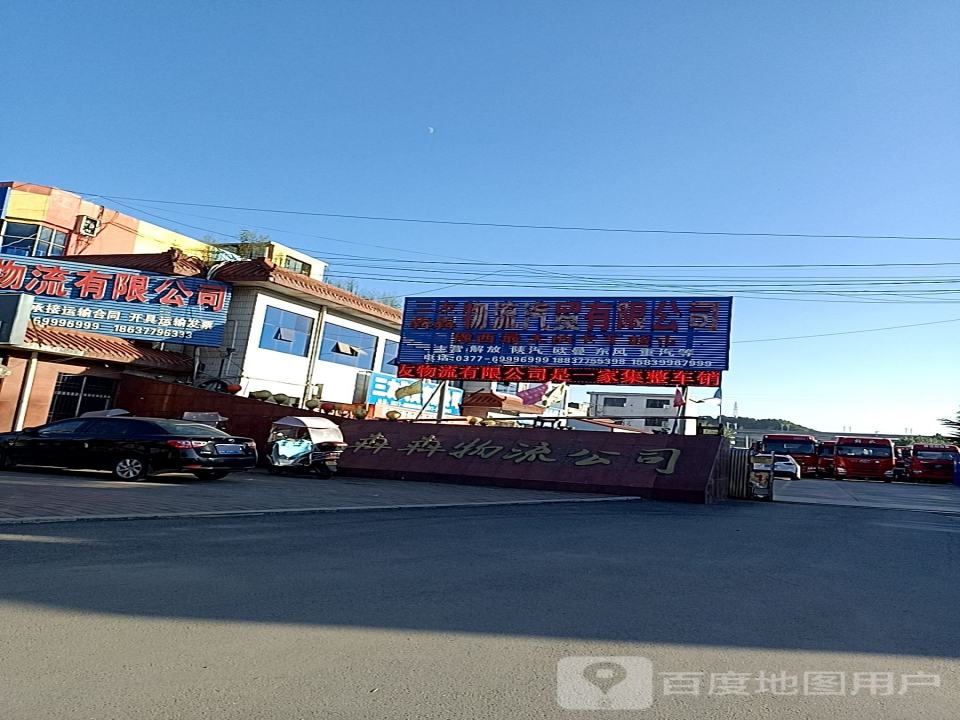 三友物流有限公司