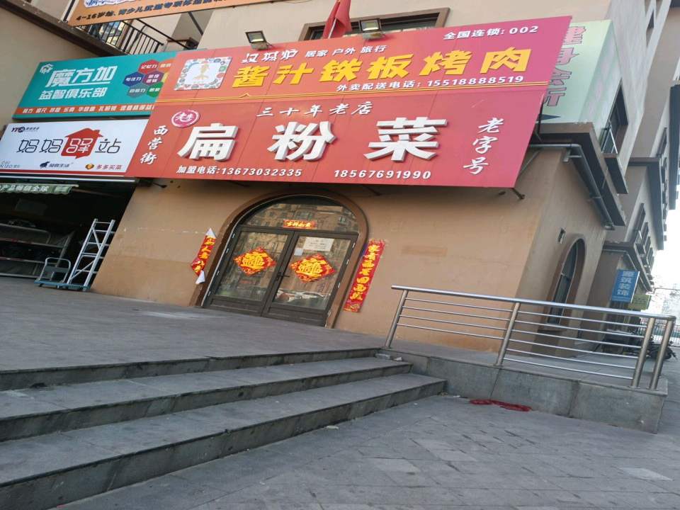 妈妈驿站(朝霞路店)