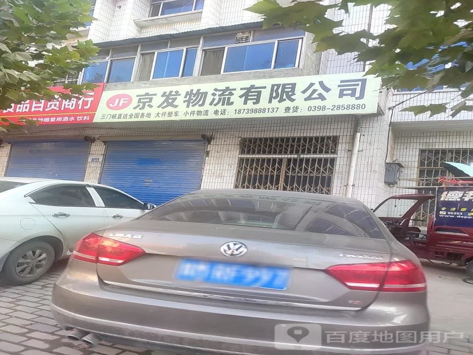 京发物流有限公司