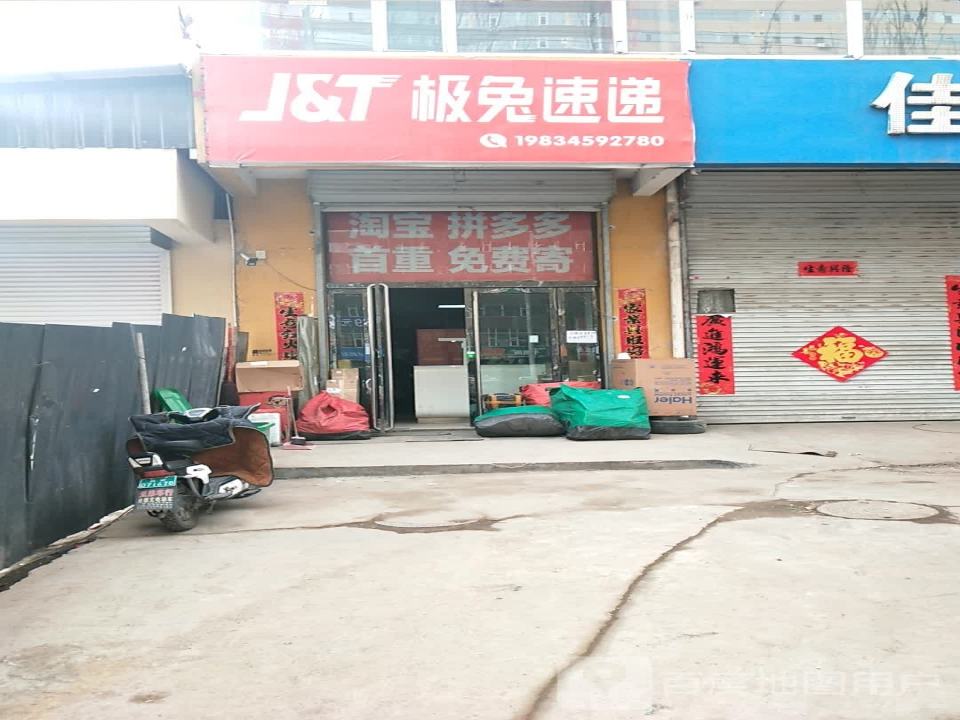极兔速递