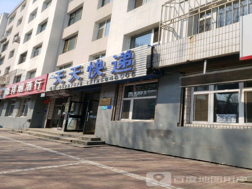 天天快递(阜康大路店)
