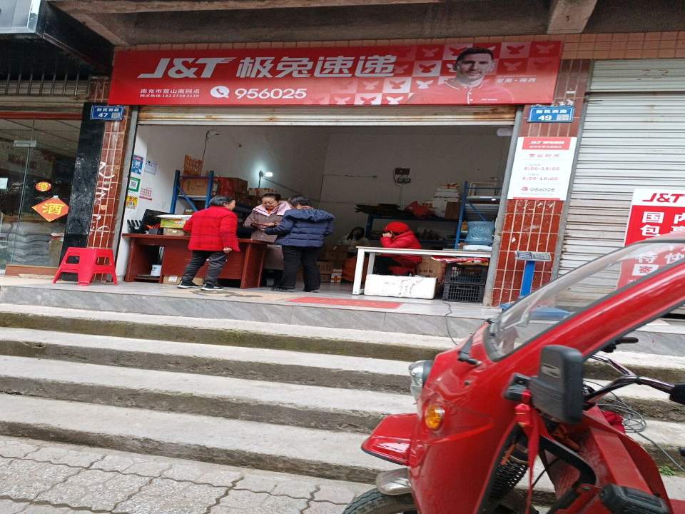 极兔速递