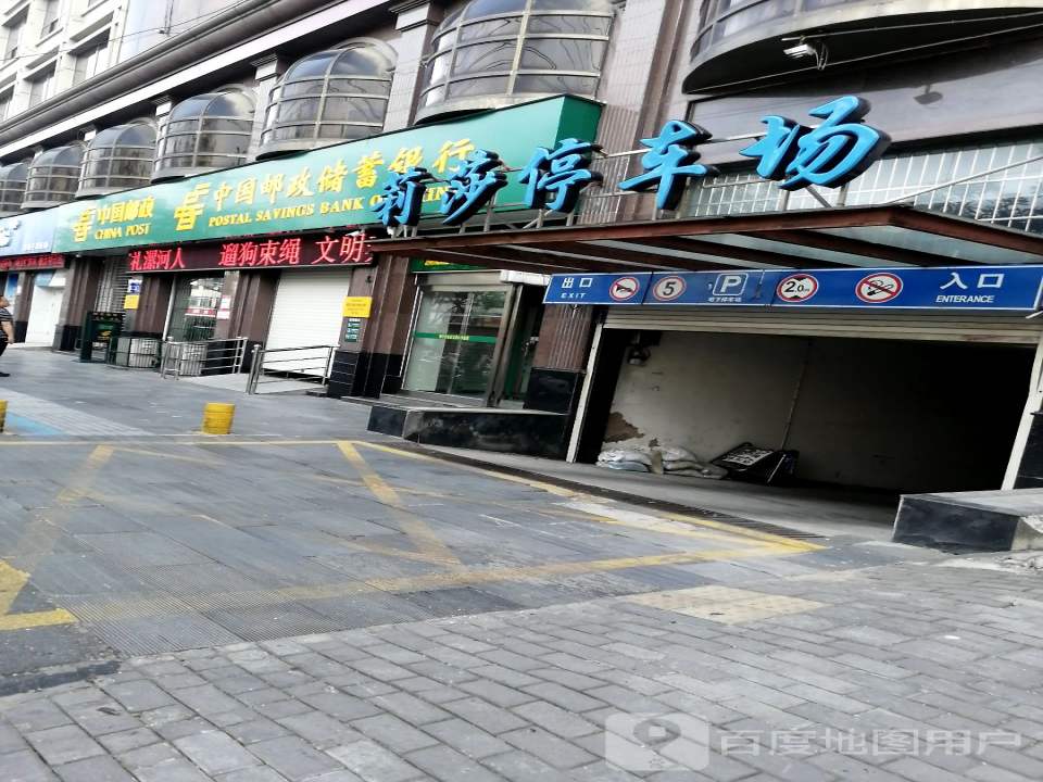 中国邮政(泰山北路邮政营业所)