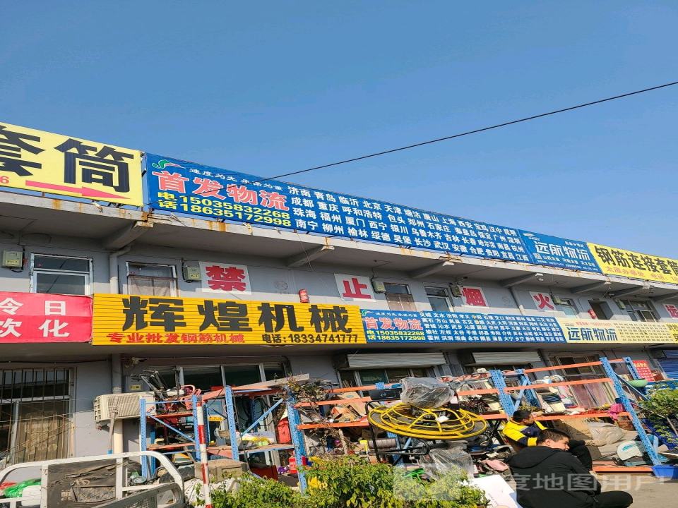 首发物流