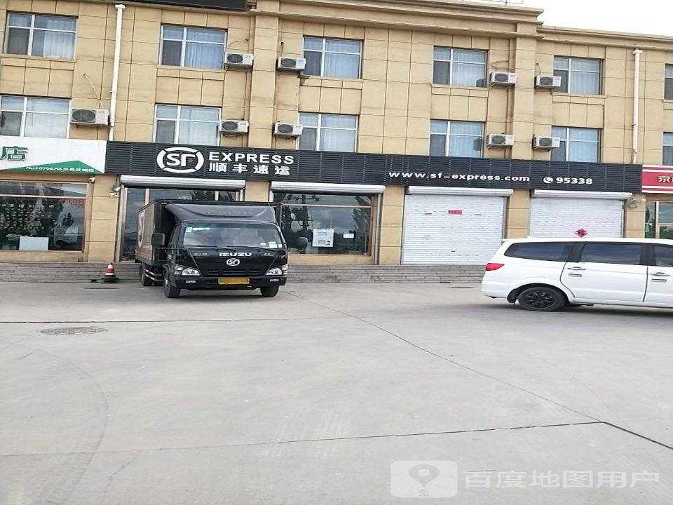 顺丰速运(张家口怀来存瑞东街营业点)