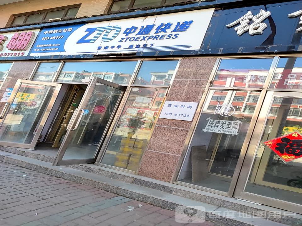 中通快递(团结村卫生室西南)