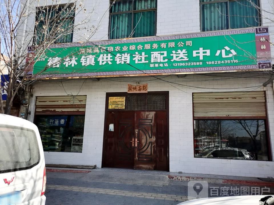 椿林镇供销社配送中心