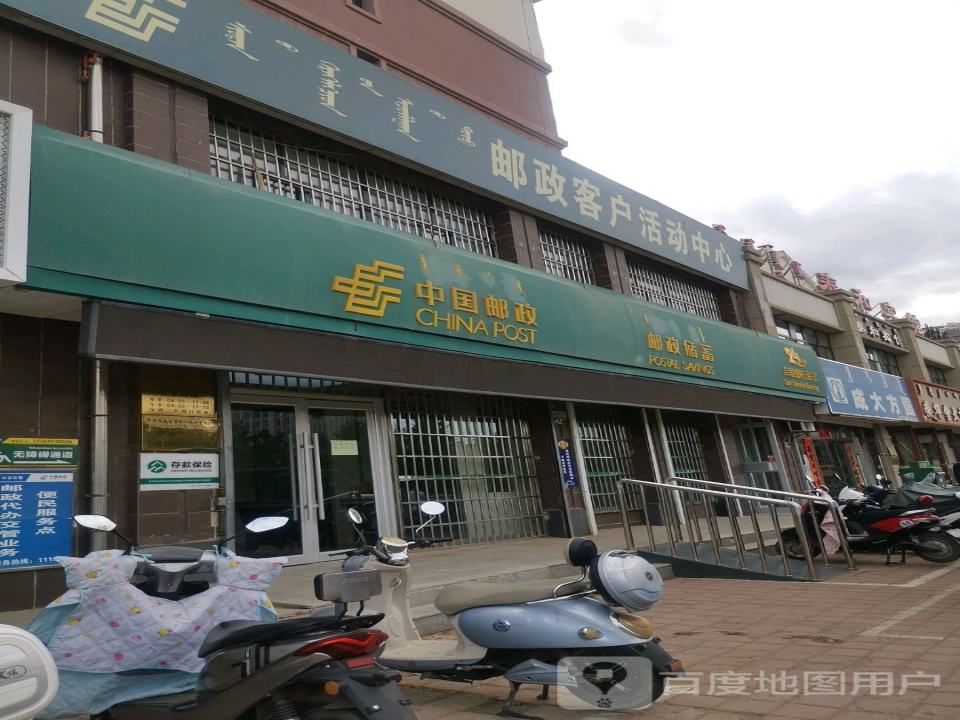 中国邮政(宁城县园林路支局)