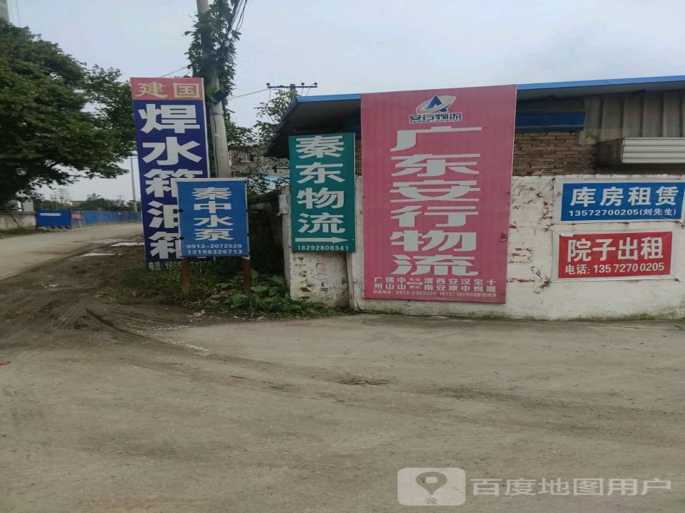 秦东物流(华山大街店)