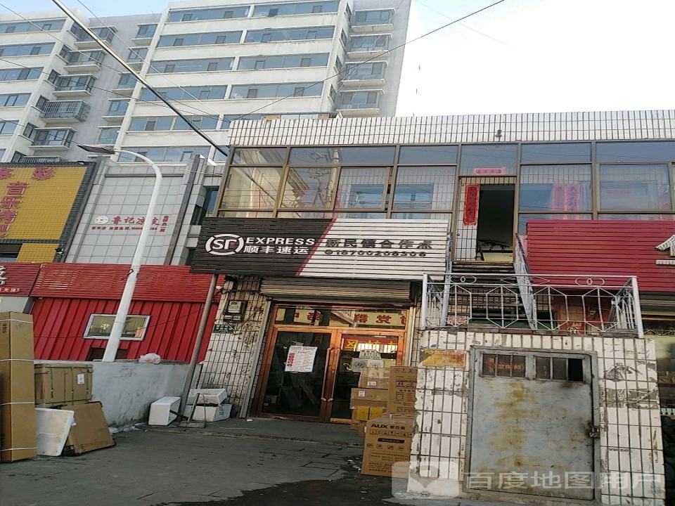 顺丰速运新民镇合作点