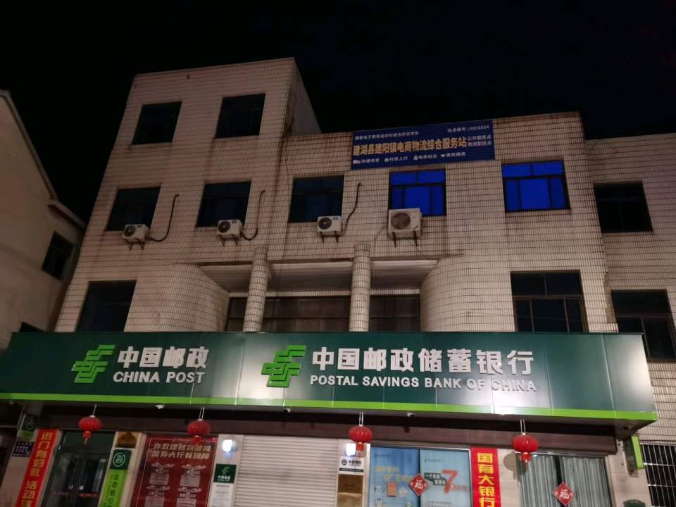 建湖县建阳镇电商物流综合服务站