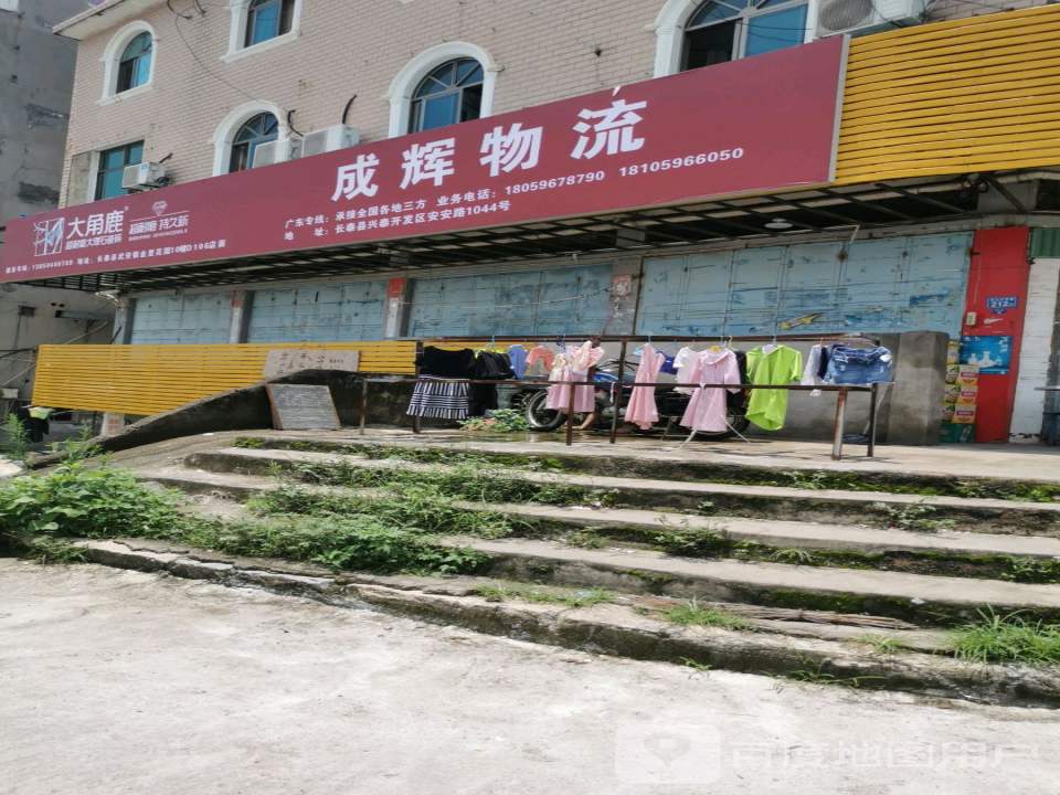成辉物流