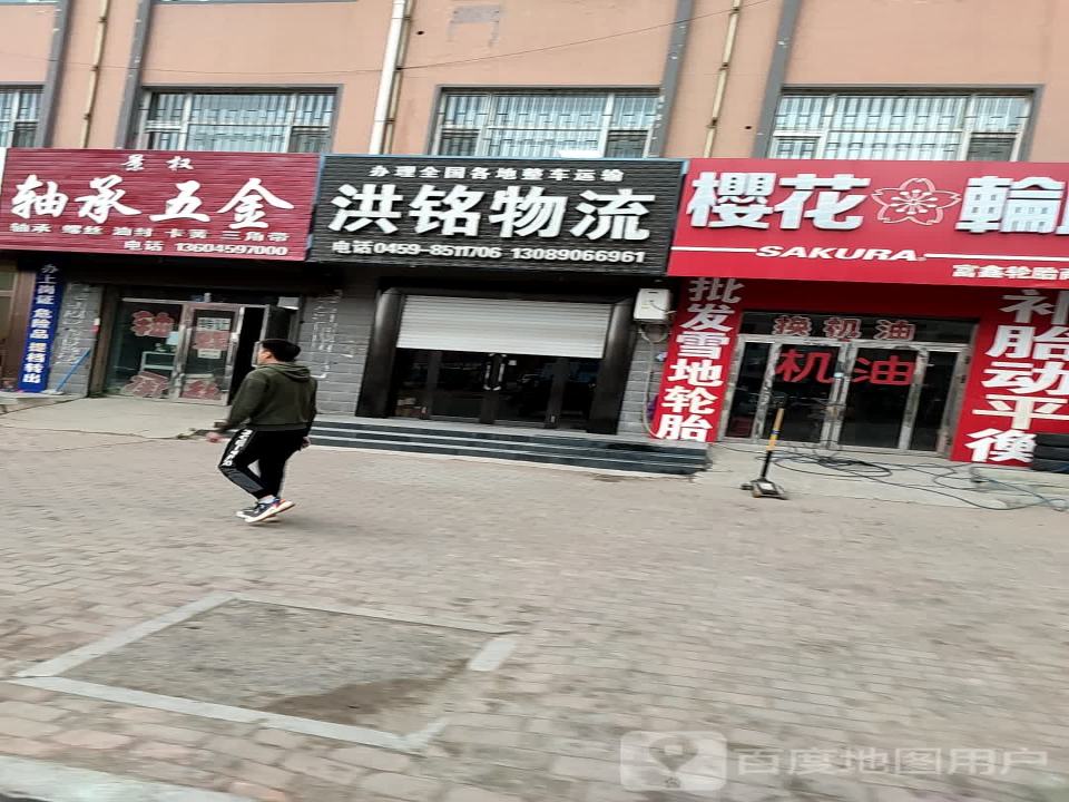 洪铭物流
