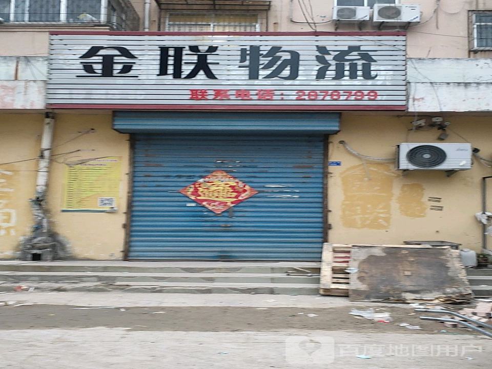金联物流