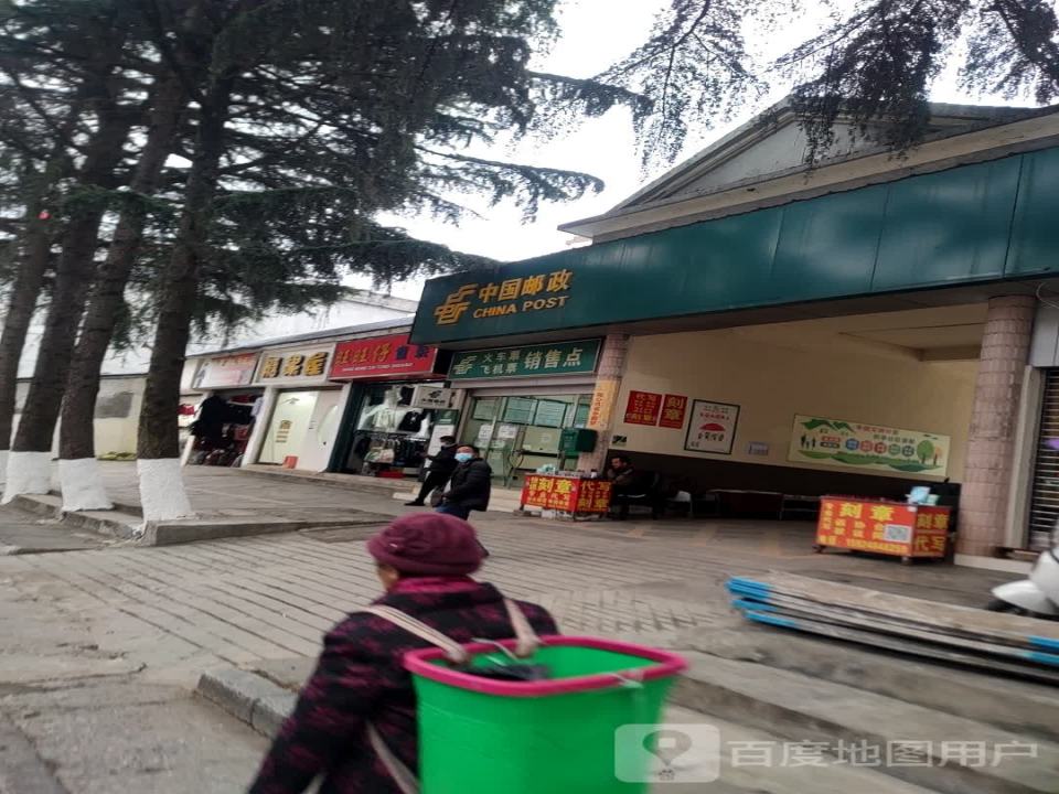 中国邮政(红星街邮政所)