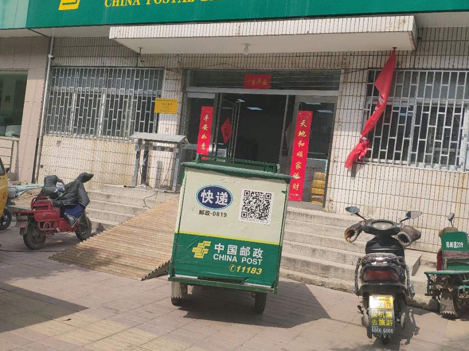 中国邮政(郑州市高新区邮政局)