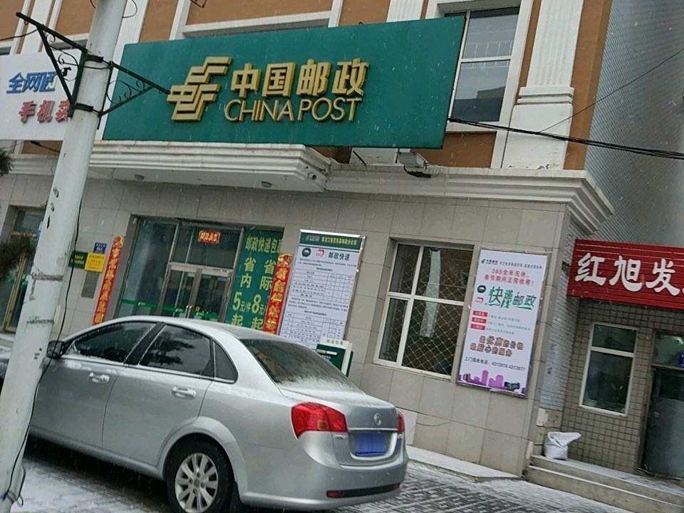中国邮政(蒲峪大道)