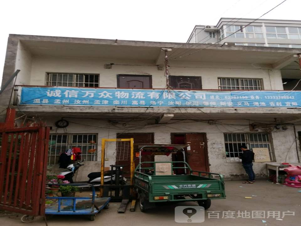 诚众物流(融安佳苑店)
