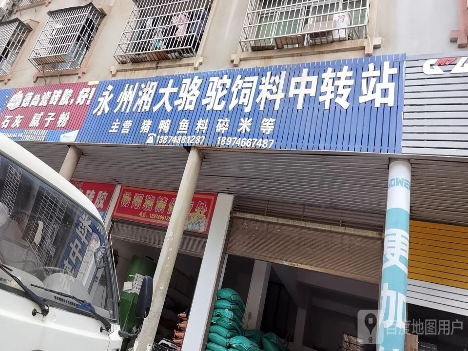 永州湘大骆驼饲料中转站