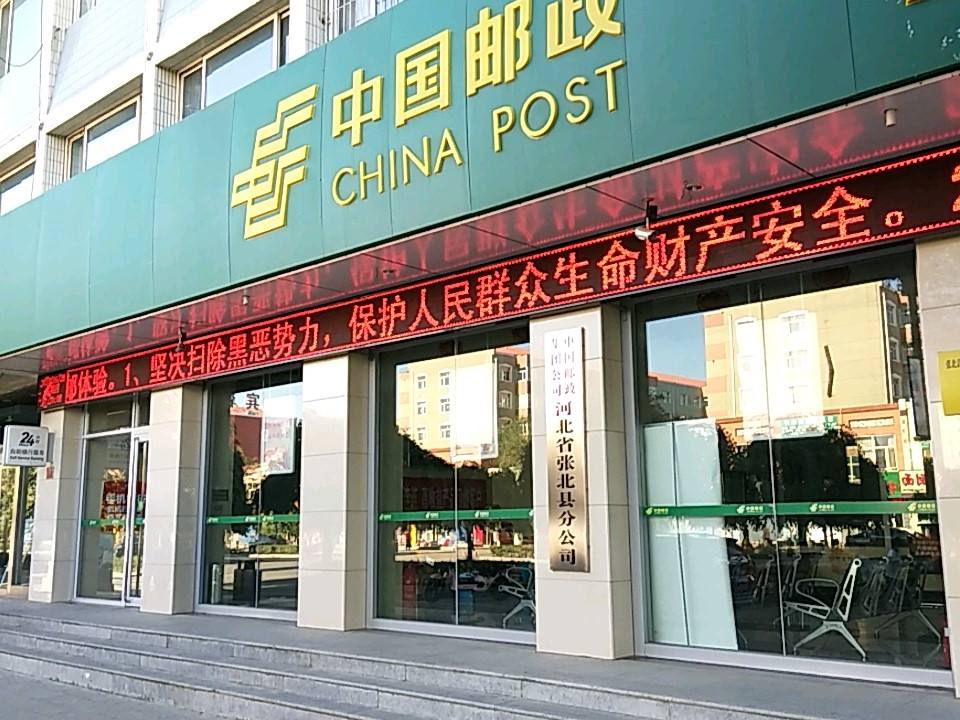 中国邮政