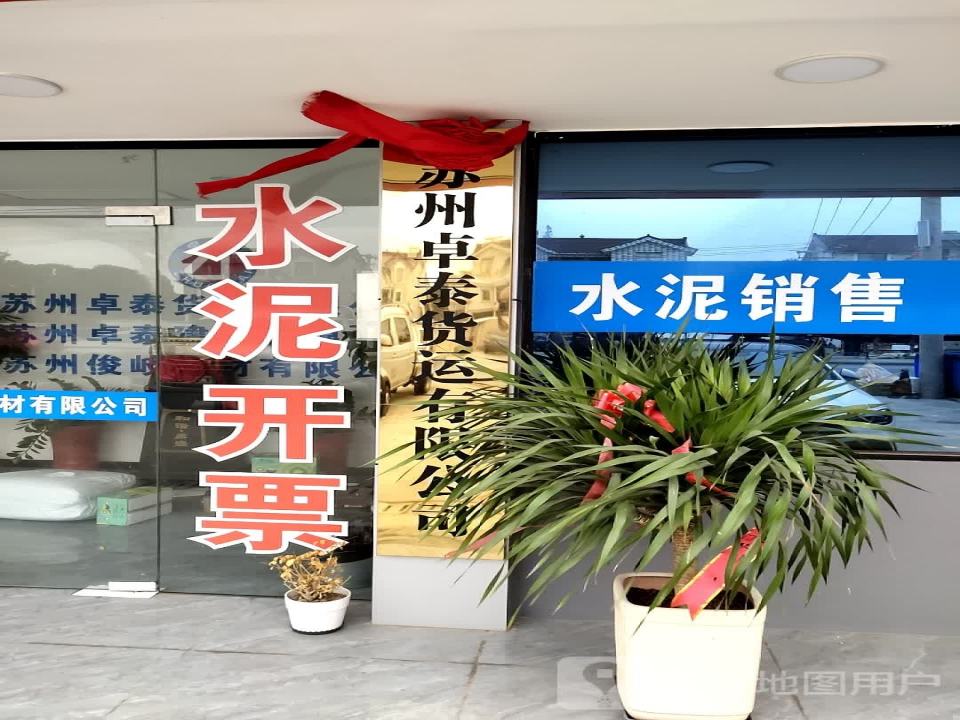 苏州卓泰货运有限公司