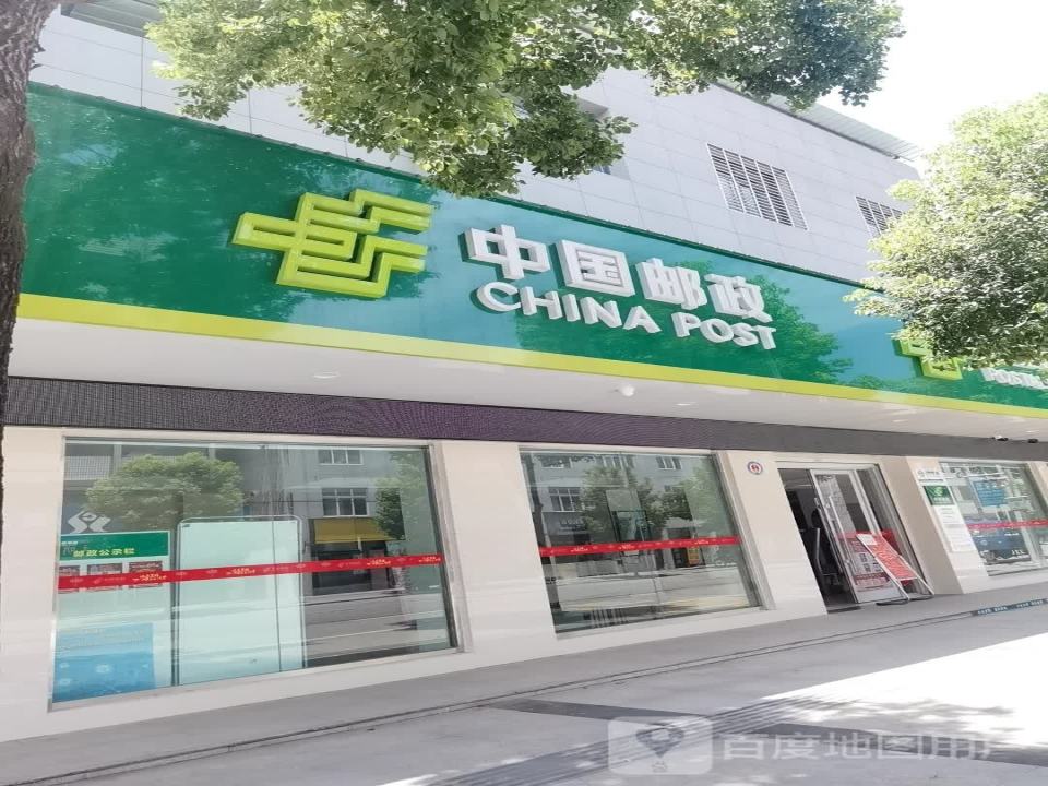 中国邮政(黄潭支局)