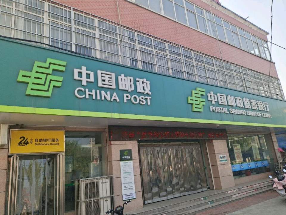 中国邮政(李家寨邮政支局)