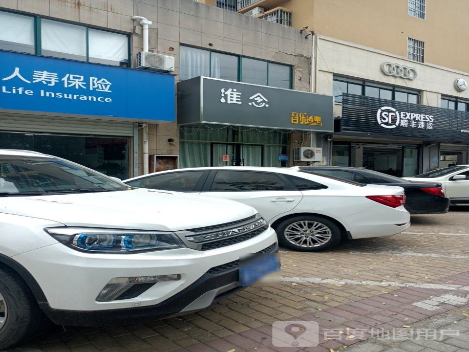 顺丰速运(淮北濉溪濉河店)