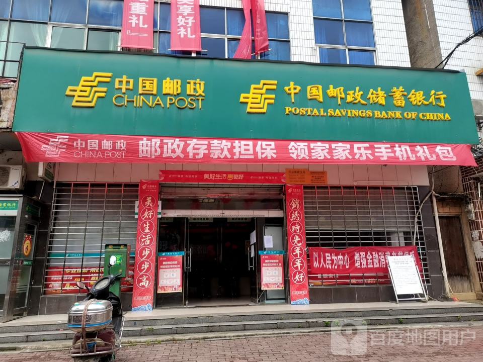 中国邮政(月山邮政支局)