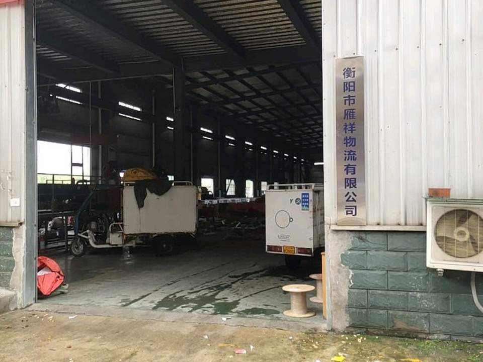 衡阳市雁祥物流有限公司