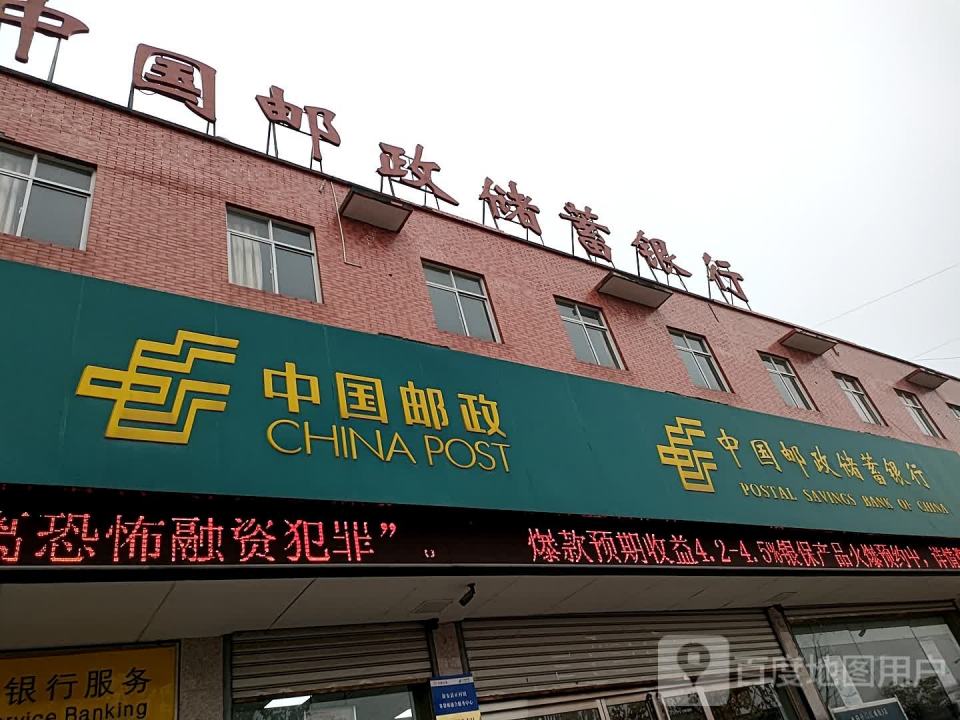 中国邮政(正泰路店)