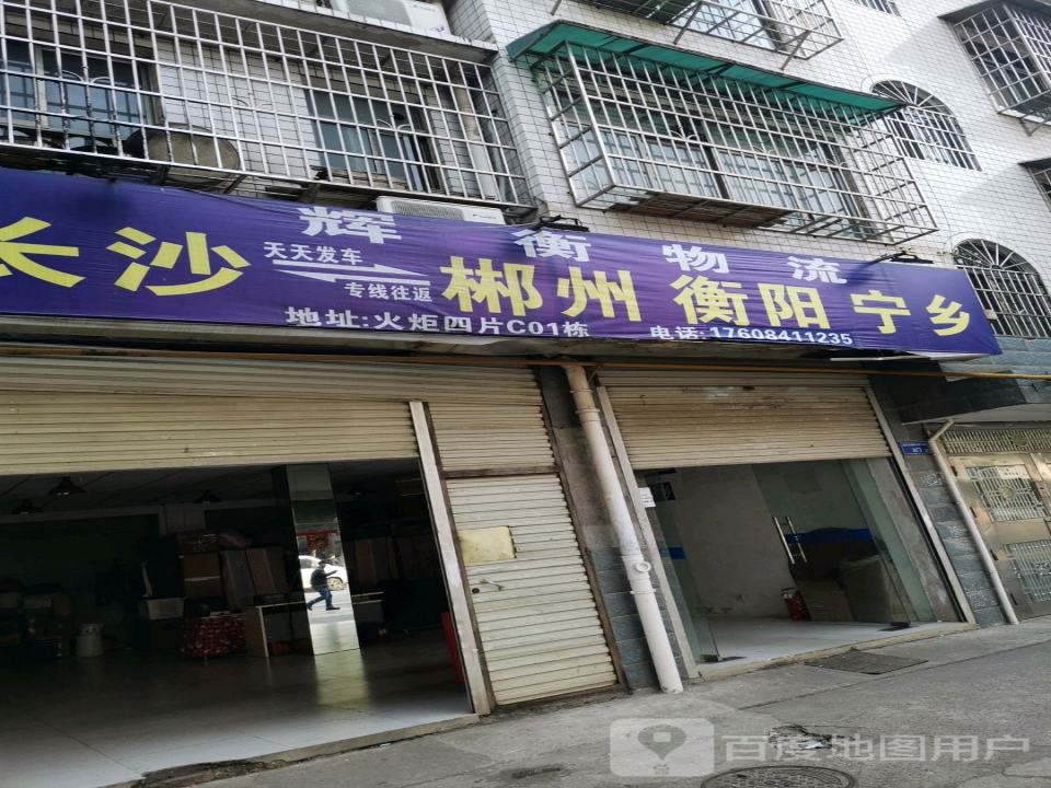 辉衡物流