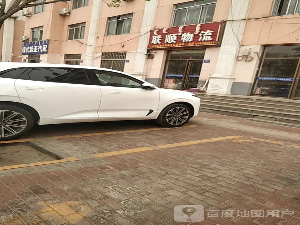 联顺物流(乌海站)