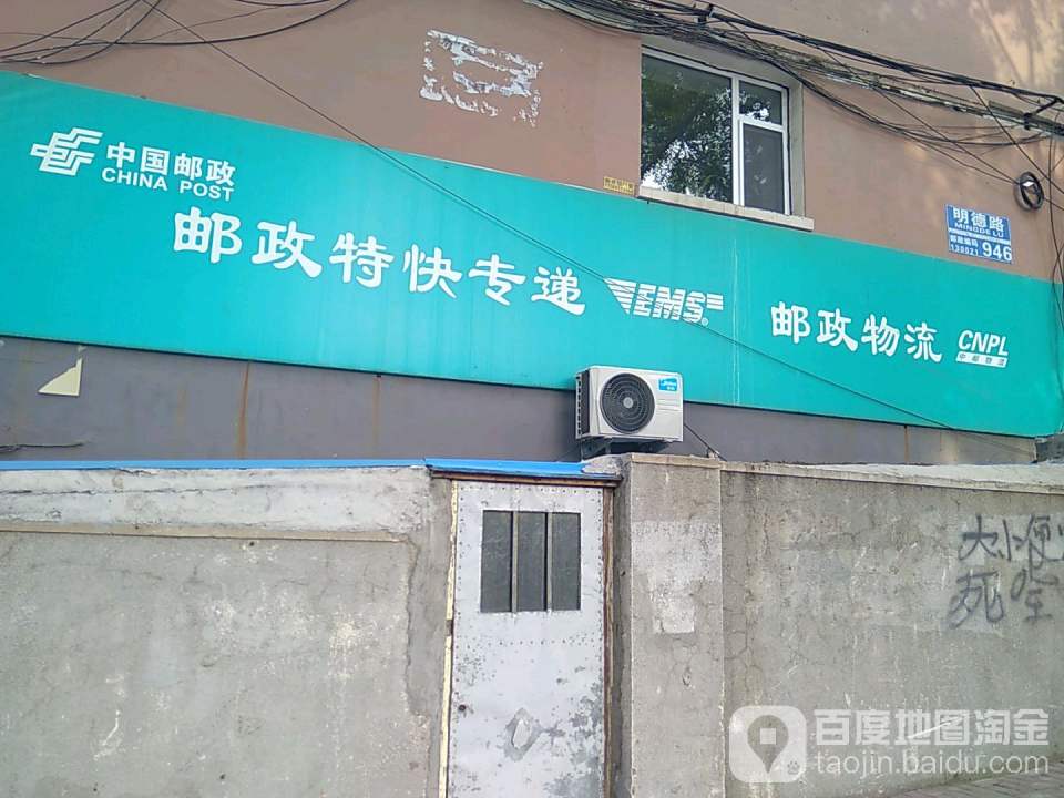 EMS全球邮政特快专递(牡丹街分部)